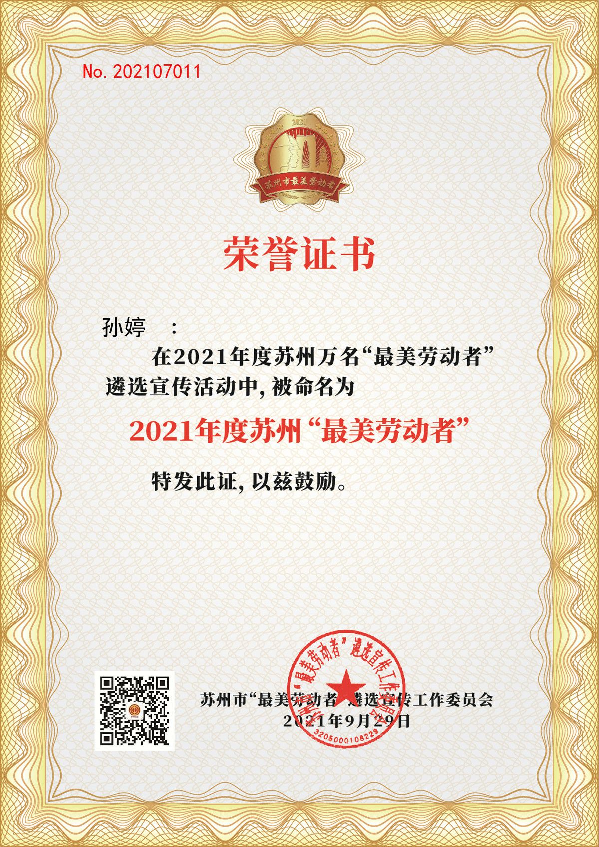 1634872088.jpg 孙婷-最美劳动者.jpg